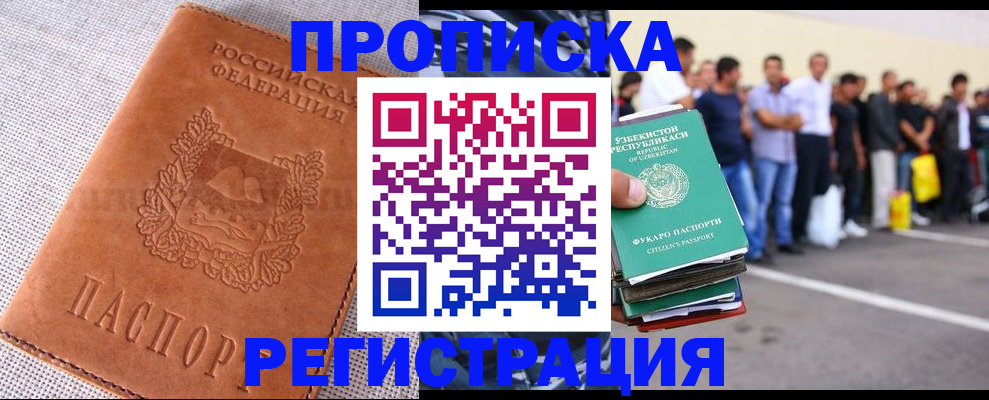 прописка паспорт в Крыму