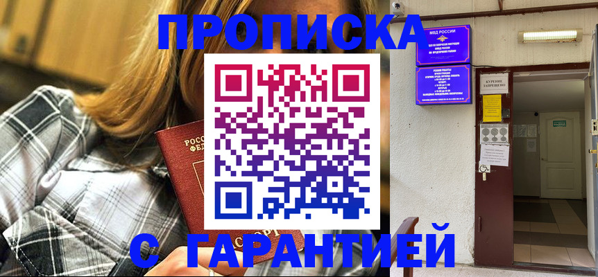 временная регистрация в Крыму